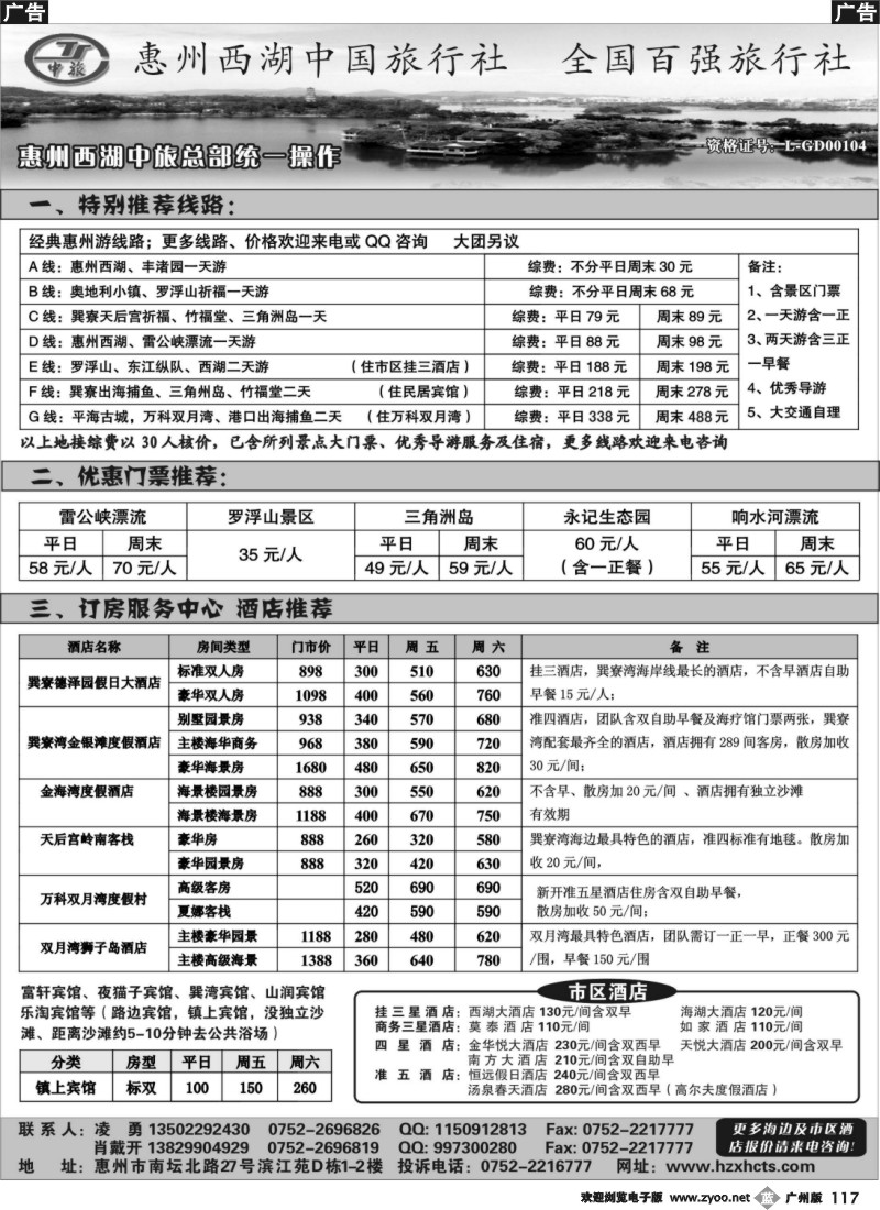 b117 惠州西湖中旅总部