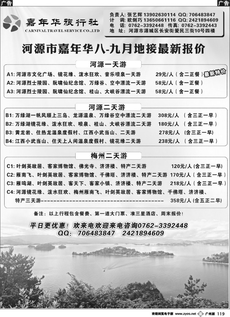 b119 河源嘉年华旅行社-张艺辉