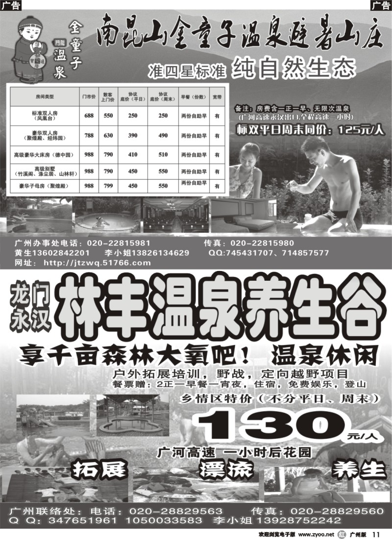 r011 金童子避暑山庄、林丰温泉养生谷