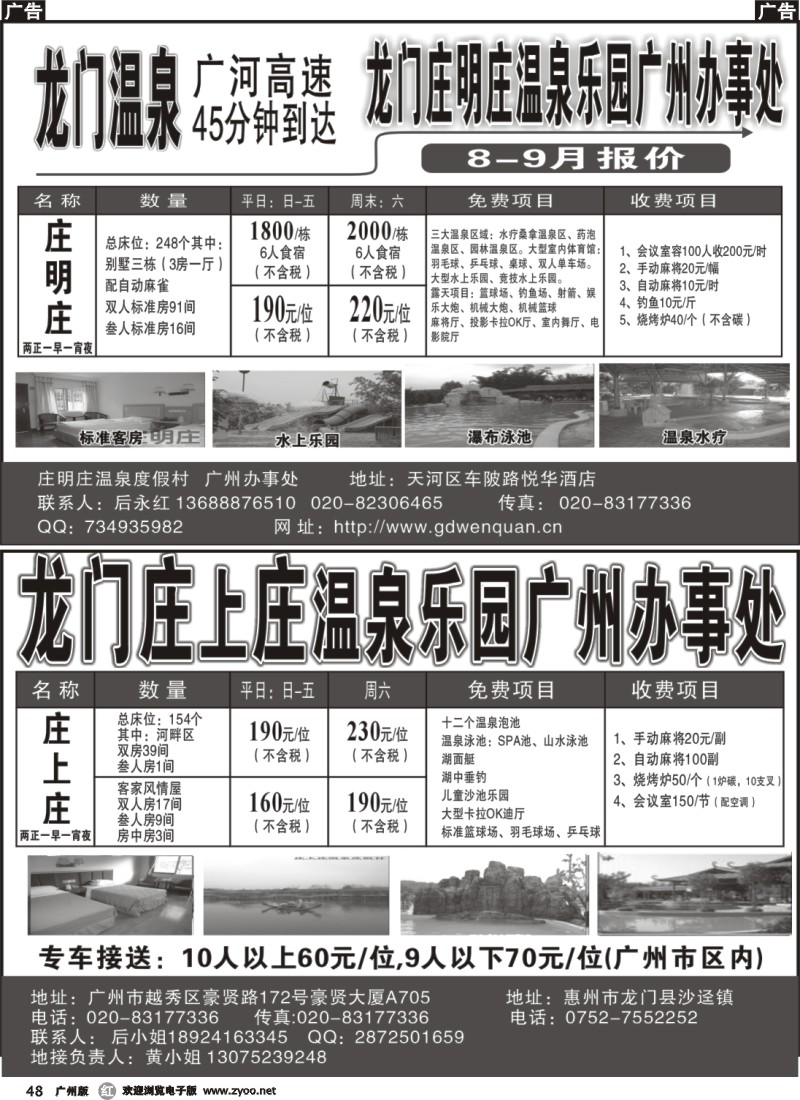 r048 龙门庄上庄、庄加庄、庄明庄温泉乐园