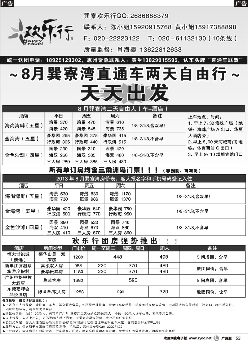r055 欢乐行 8月巽寮湾直通车同行计划