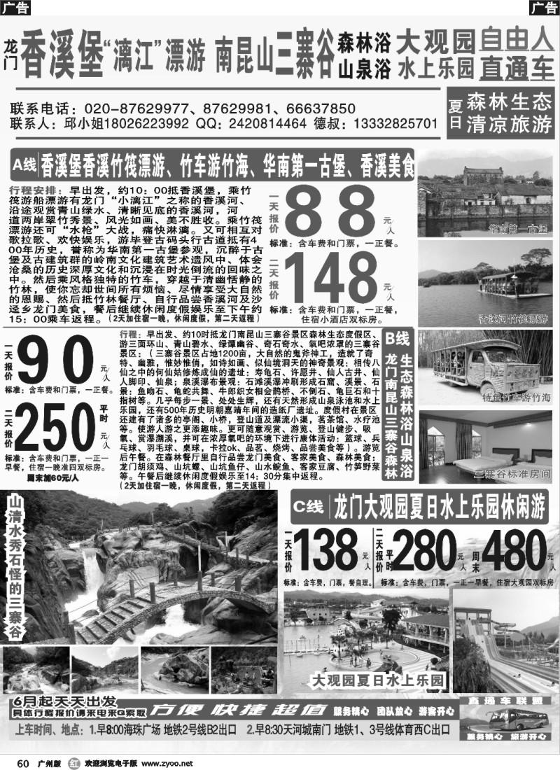 r060 龙门香溪漂筏、古堡游、三寨谷、大观园生态森林浴山泉浴