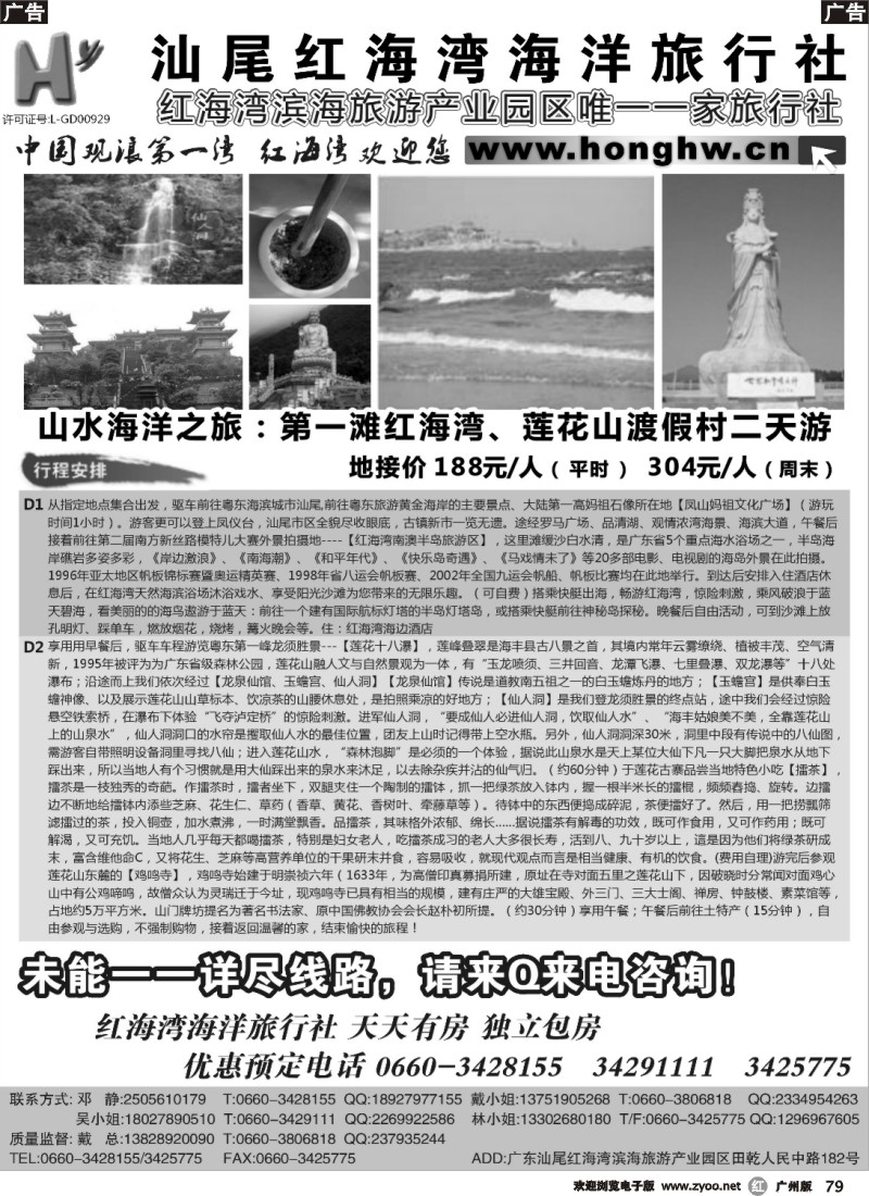 r079 汕尾红海湾海洋旅行社
