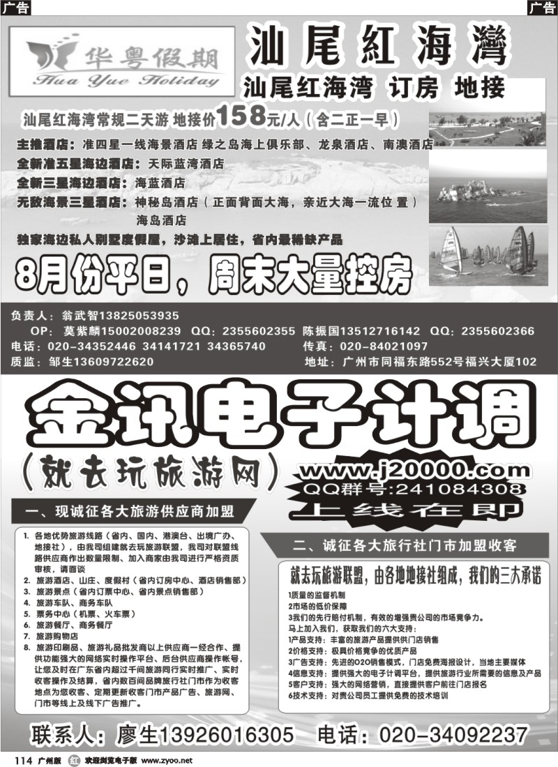 r114 红海湾地接——华粤假期金讯旅游电子商务平台