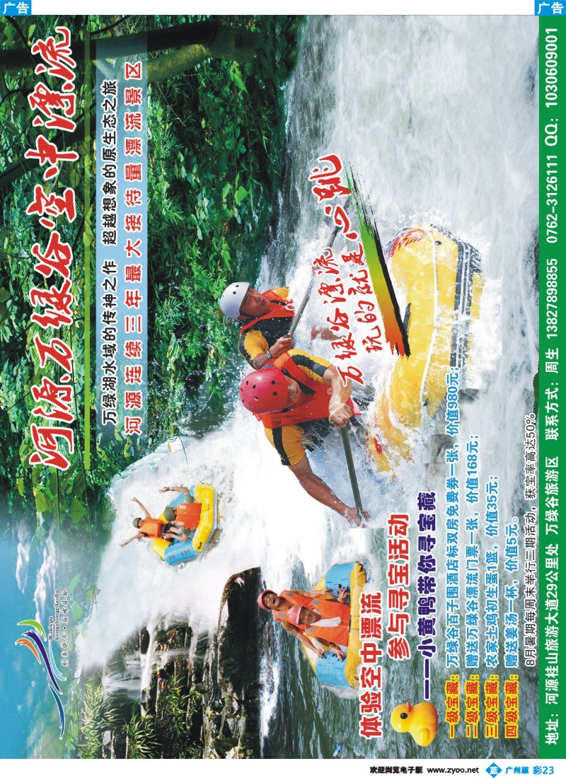 彩b023 河源万绿谷空中漂流