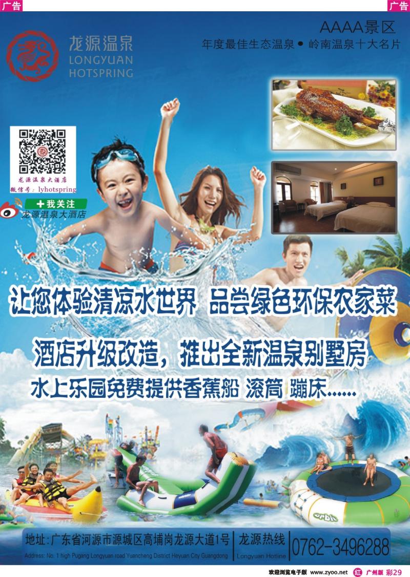 彩r029 龙源温泉●清凉水世界、环保农家菜 