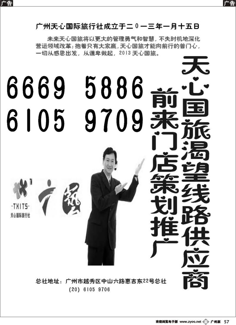 b057 前来门店策划推广  广州版