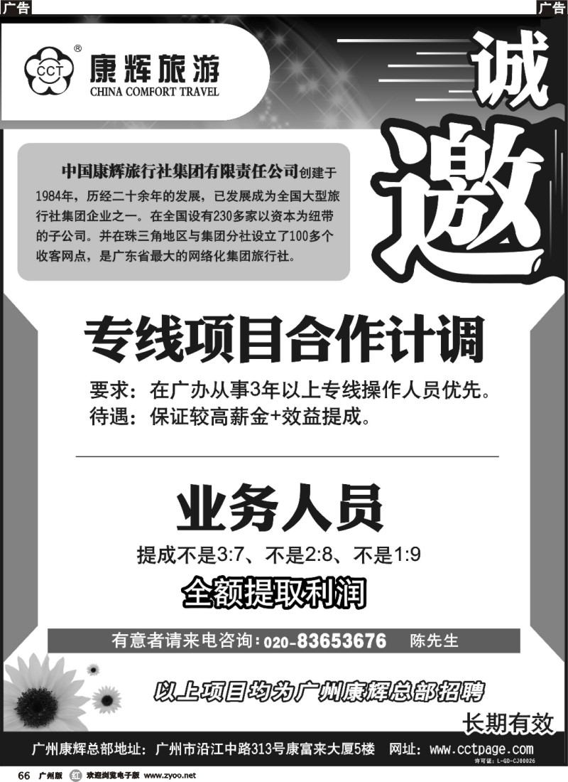 r066 广州康辉总部-招聘