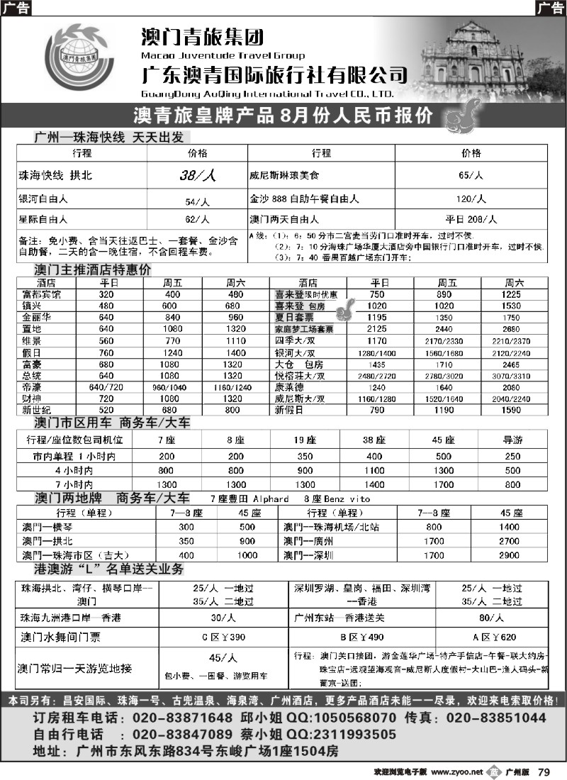 b079 港澳专线