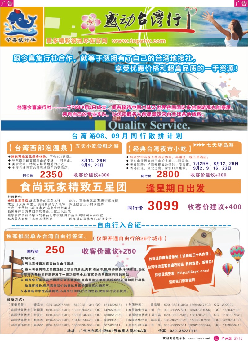 彩r015 感动台湾行同行计划