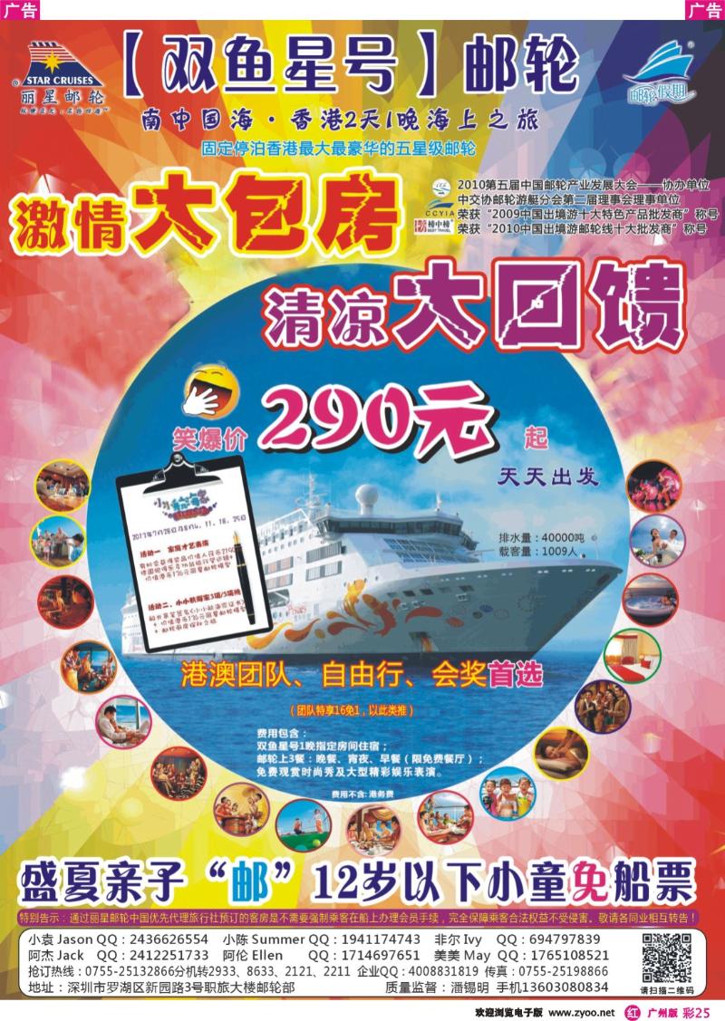 彩r025 丽星邮轮【双鱼星号】包房特卖-【邮轮假期】