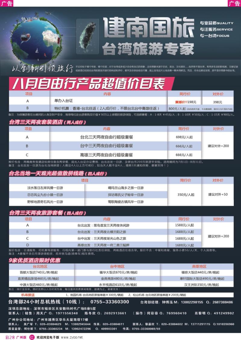 彩r028 建南国旅—台湾旅游专家