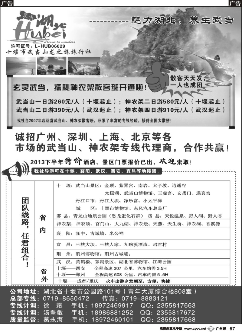 b067 十堰市武当山龙之旅旅行社