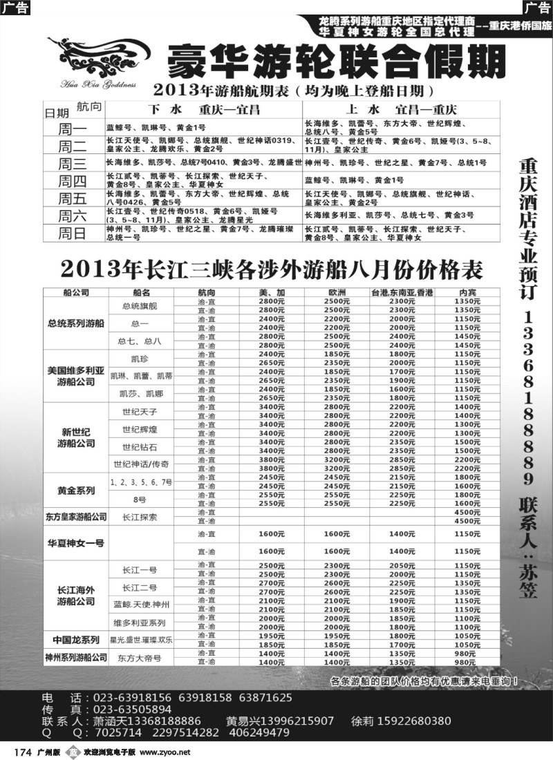 b174 豪华游轮联合假期-重庆港侨国旅