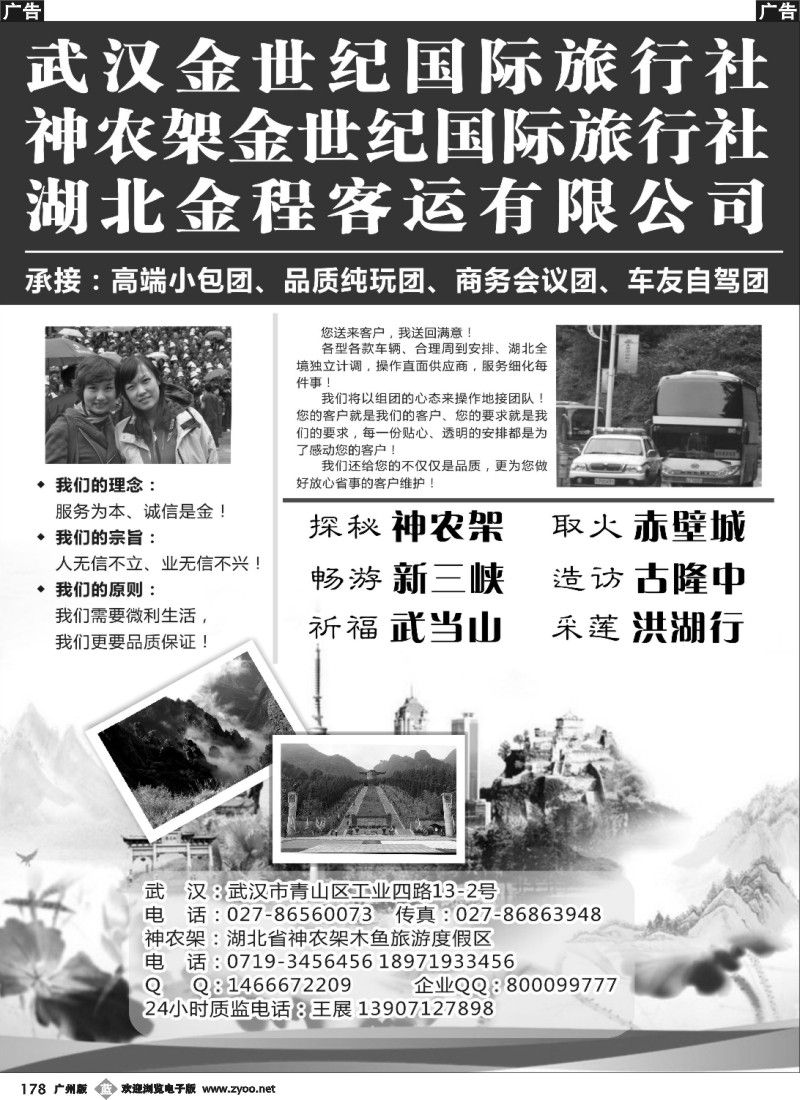 b178 神农架、新三峡、武当山专线-武汉金世纪国际旅行社