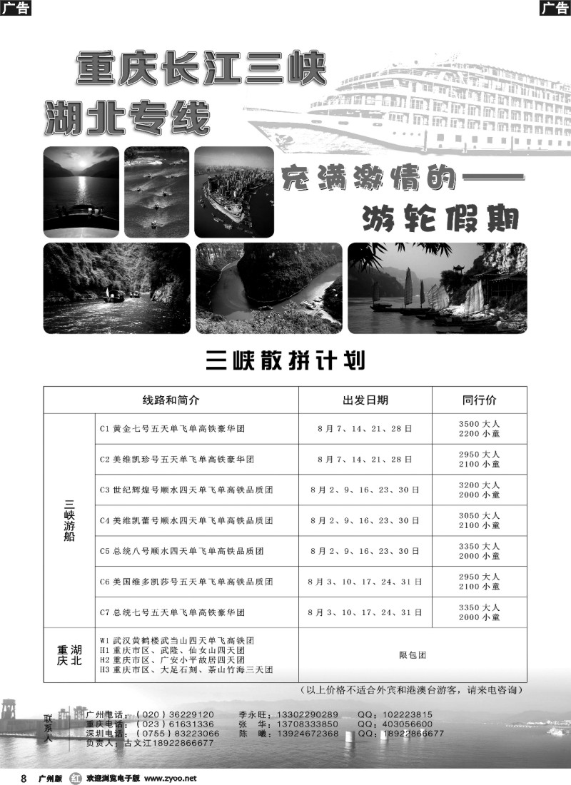 r008 三峡散客拼团—重庆汉唐国旅