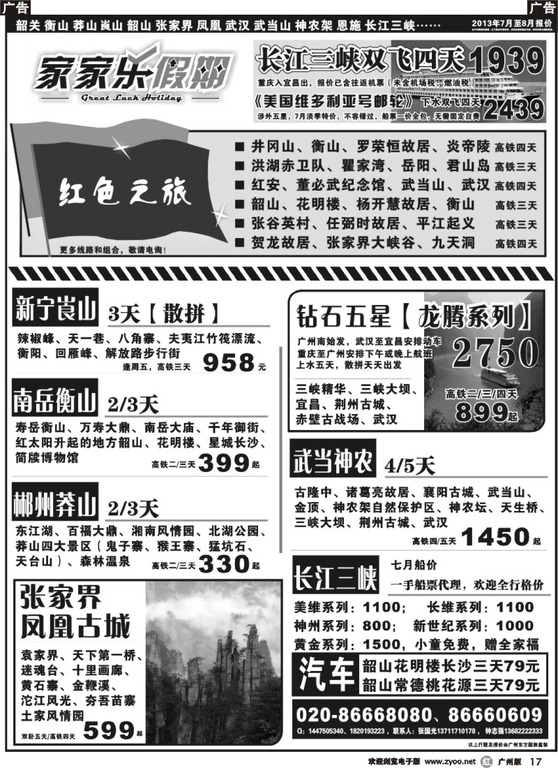 r017 家家乐假期—武广高铁韶关、湖南、湖北、三峡专线
