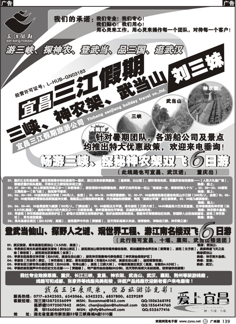 r139  s三峡、神农架、武当山专线