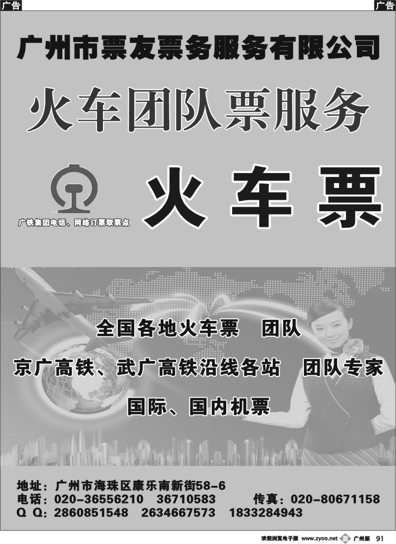 b091 广州市票友票务服务有限公司