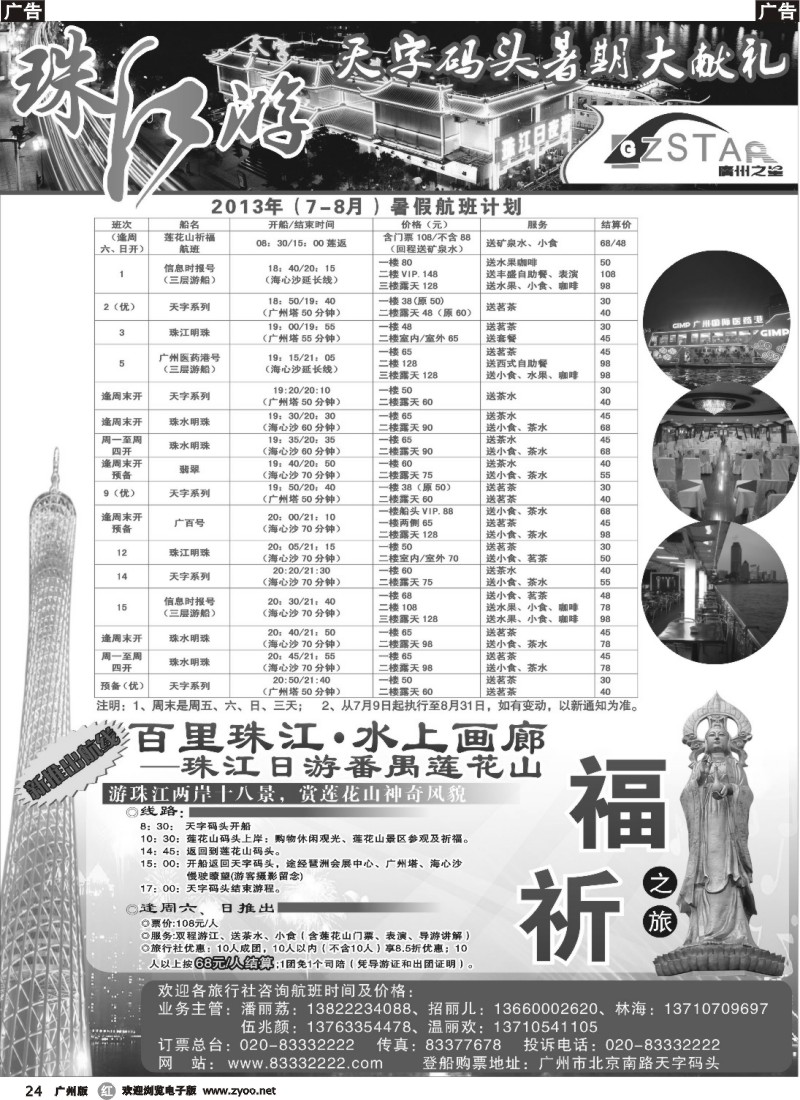 r024 广州之星游轮有限公司：天字码头珠江夜游