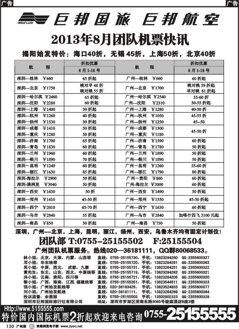 r130 巨邦国旅票务—团队计划