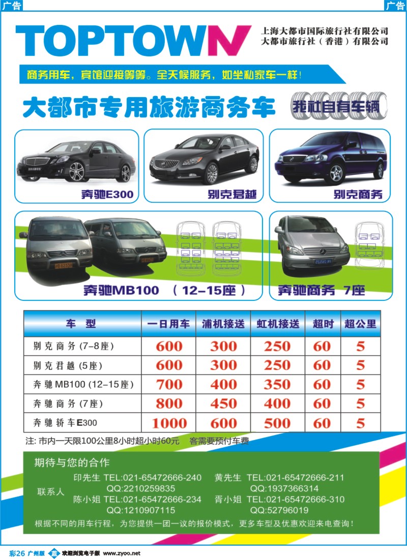 彩b026 上海大都市国旅租车
