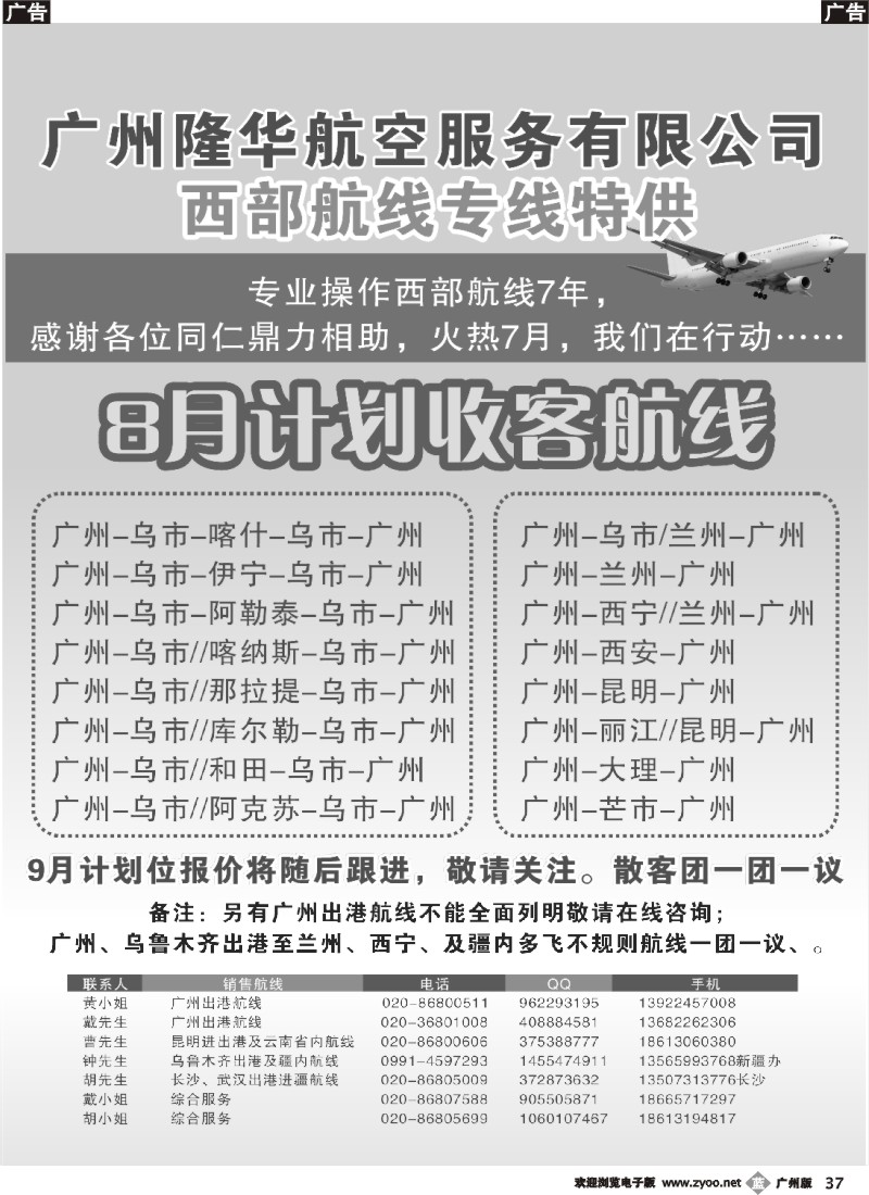 b037 西部机票专线