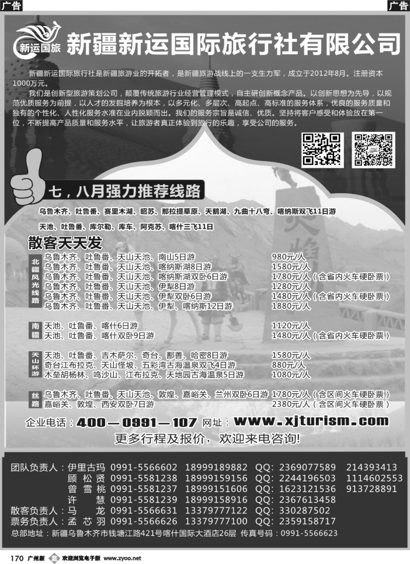 b170 新疆新运国际旅行社有限公司