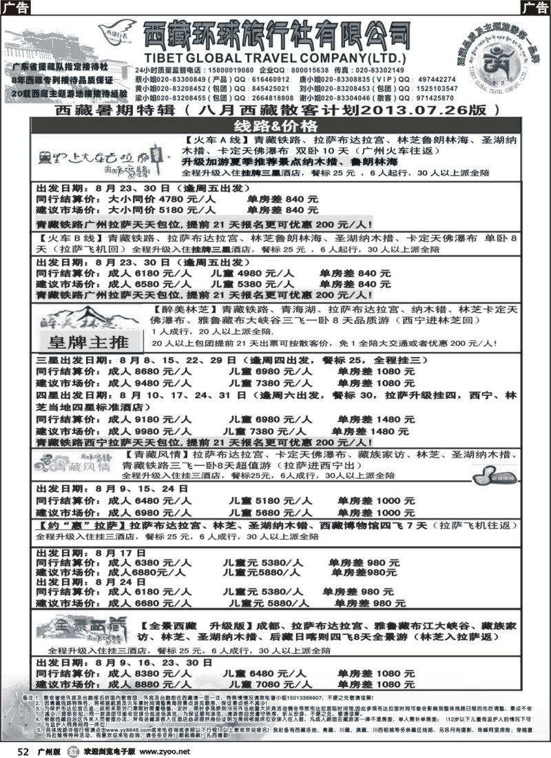 r052 西部行者——西藏环球旅行社有限公司 435