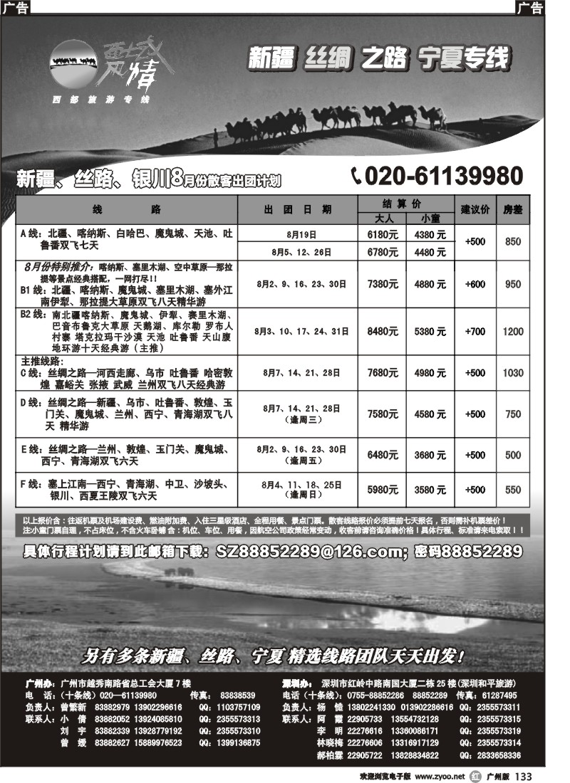 r133 西域风情—新疆，丝路，宁夏，内蒙专线（曾繁新）