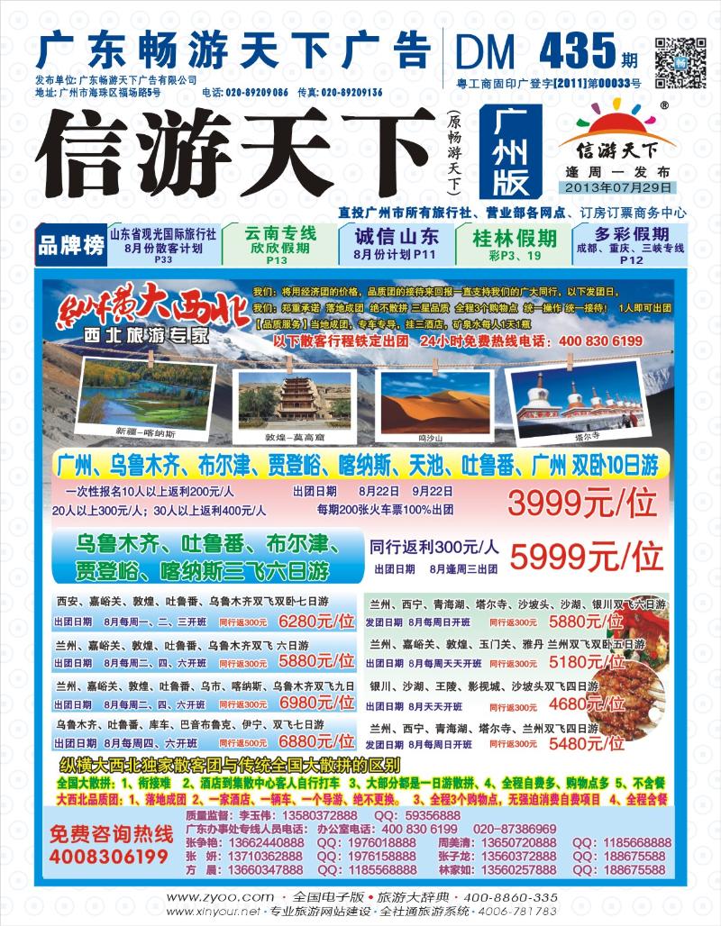 彩b封面  纵横大西北—甘肃、宁夏、青海、新疆西北专线