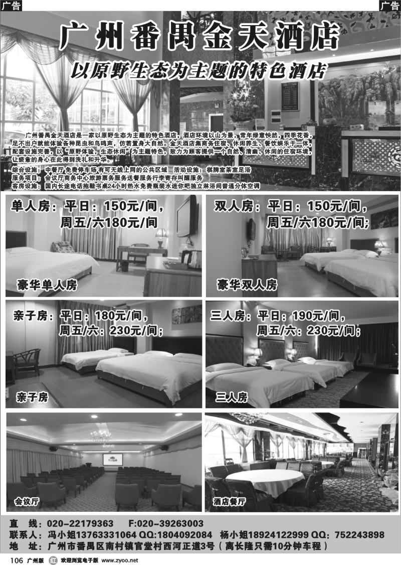 r106 广州番禺金天酒店