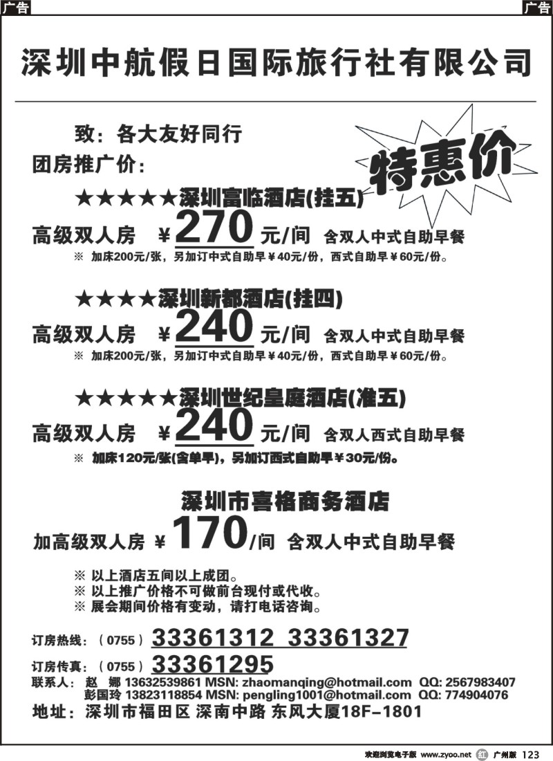 r123 深圳酒店团房特惠 高薪诚聘