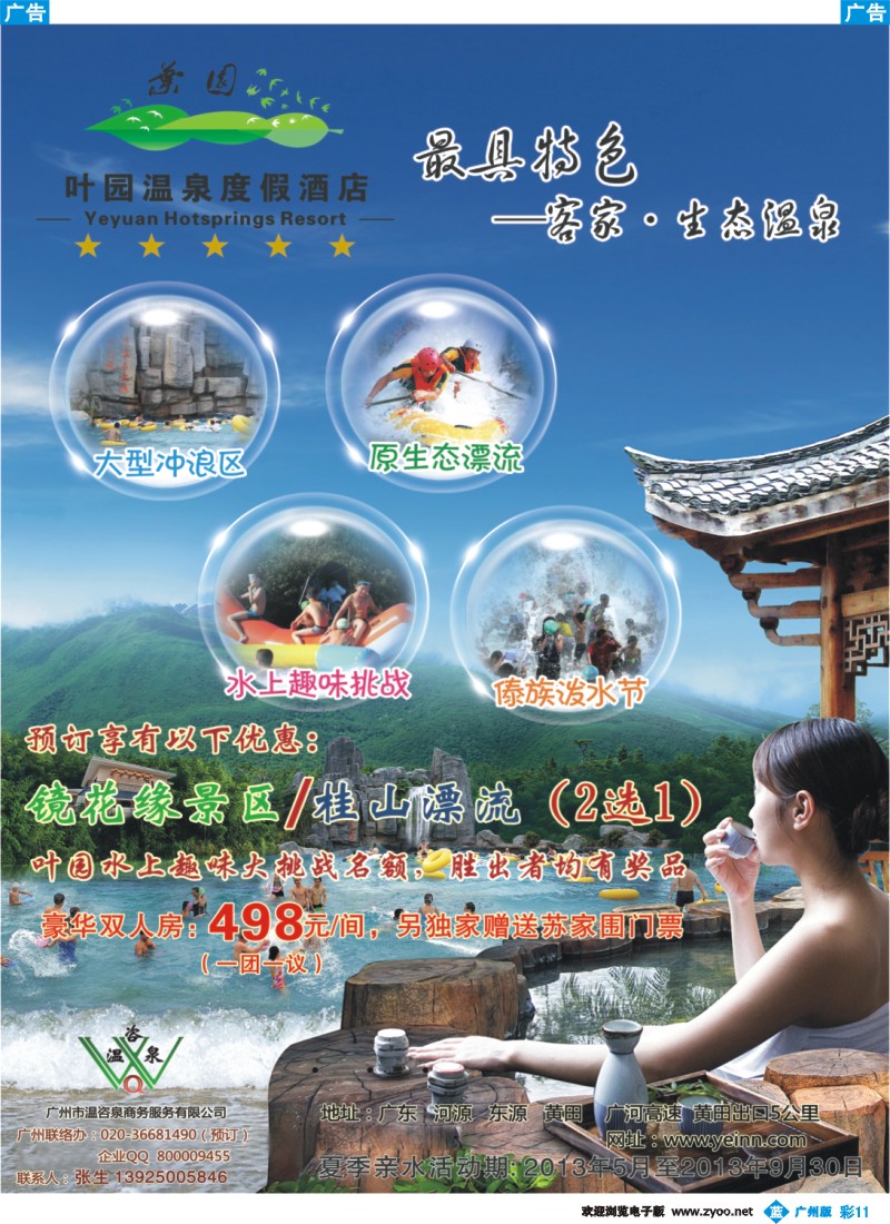彩b011 河源叶园温泉度假村(温咨泉专卖)