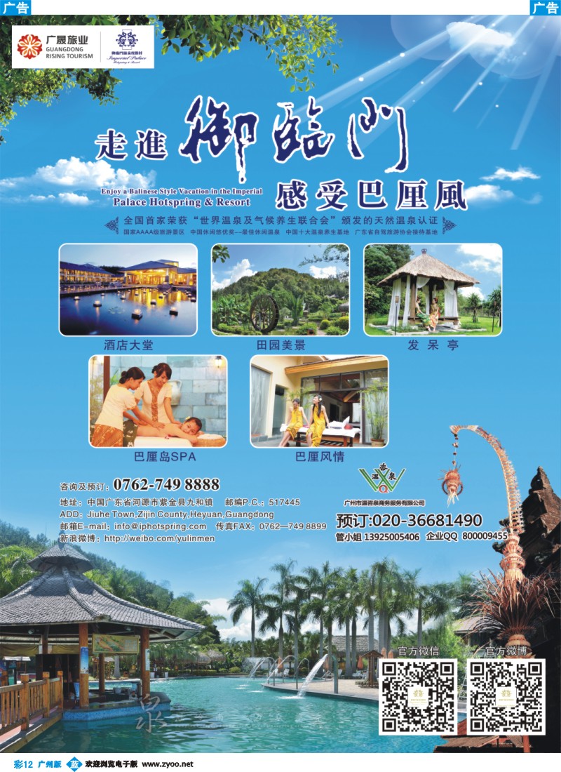 彩b012 河源御临门温泉度假村(温咨泉专卖)