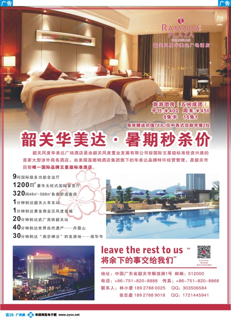 彩b028 韶关华美达酒店