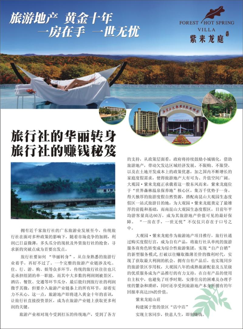 彩b左拉页  大观园·紫来龙庭山莊