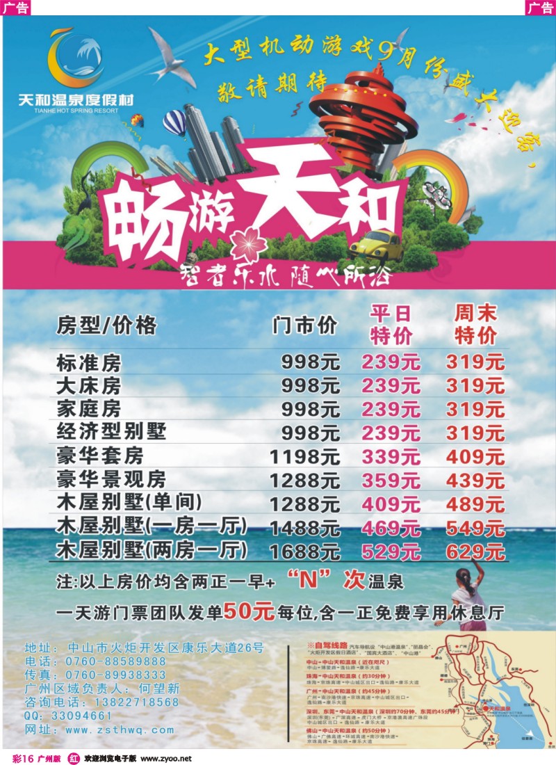 彩r016 中山天和温泉（广州版）