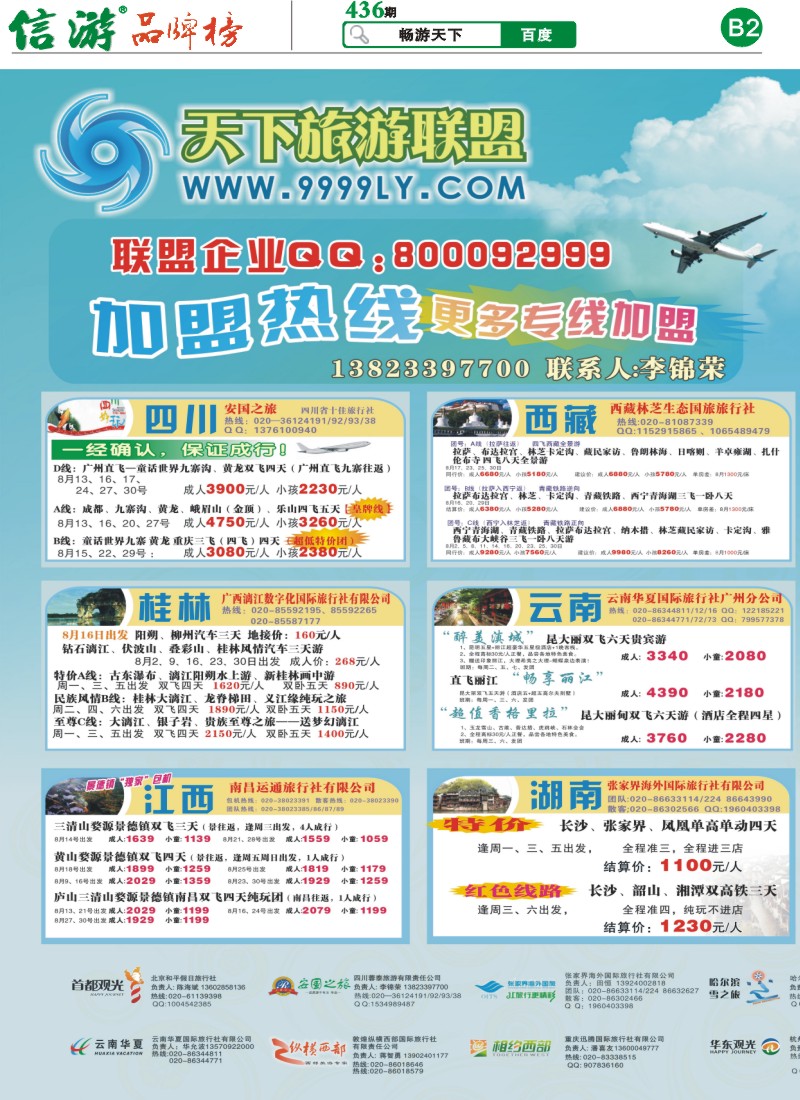 B2 天下旅游联盟