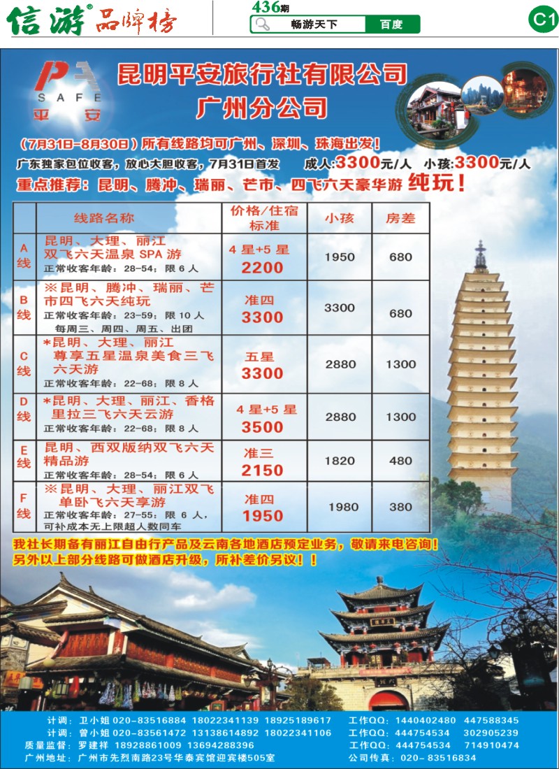 C1 昆明平安旅行社-云南专线