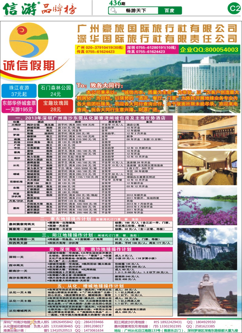 C2 深圳南沙从化阳江巽寮湾地接订房专家