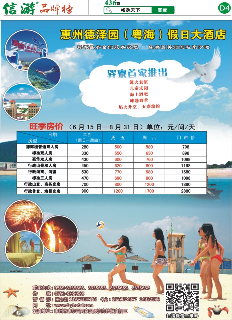D4 惠州德泽园（粤海）假日大酒店