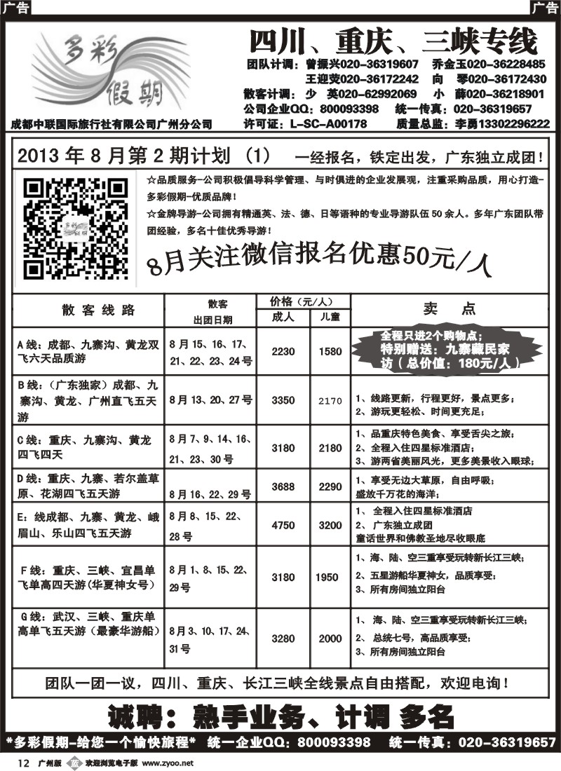 b012 多彩假期—成都、重庆、三峡专线
