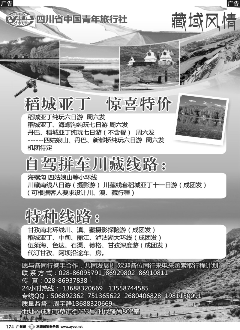 b174 四川中国青年旅行社-藏域风情
