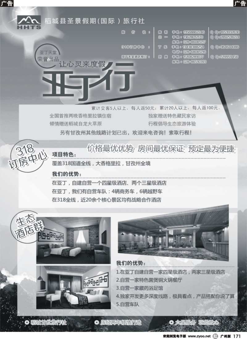 r171  稻亚圣景假期--稻亚，订房，亚丁天堂酒店