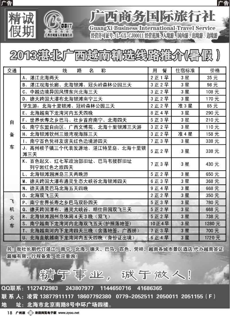 b018 湛江北海广西越南地接