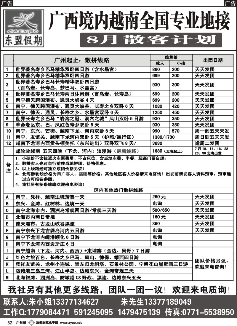 b032 广西、越南地接——东盟假期