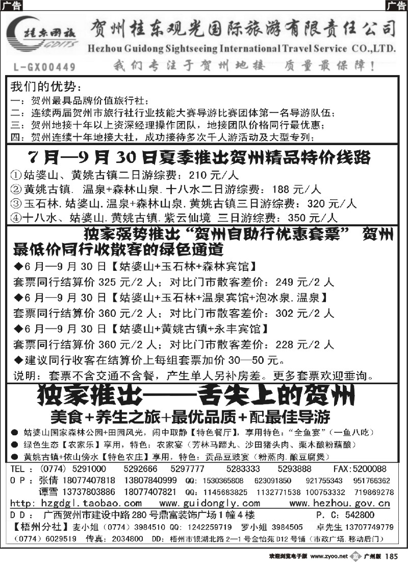 b185 广西贺州桂东观光国际旅游有限责任公司
