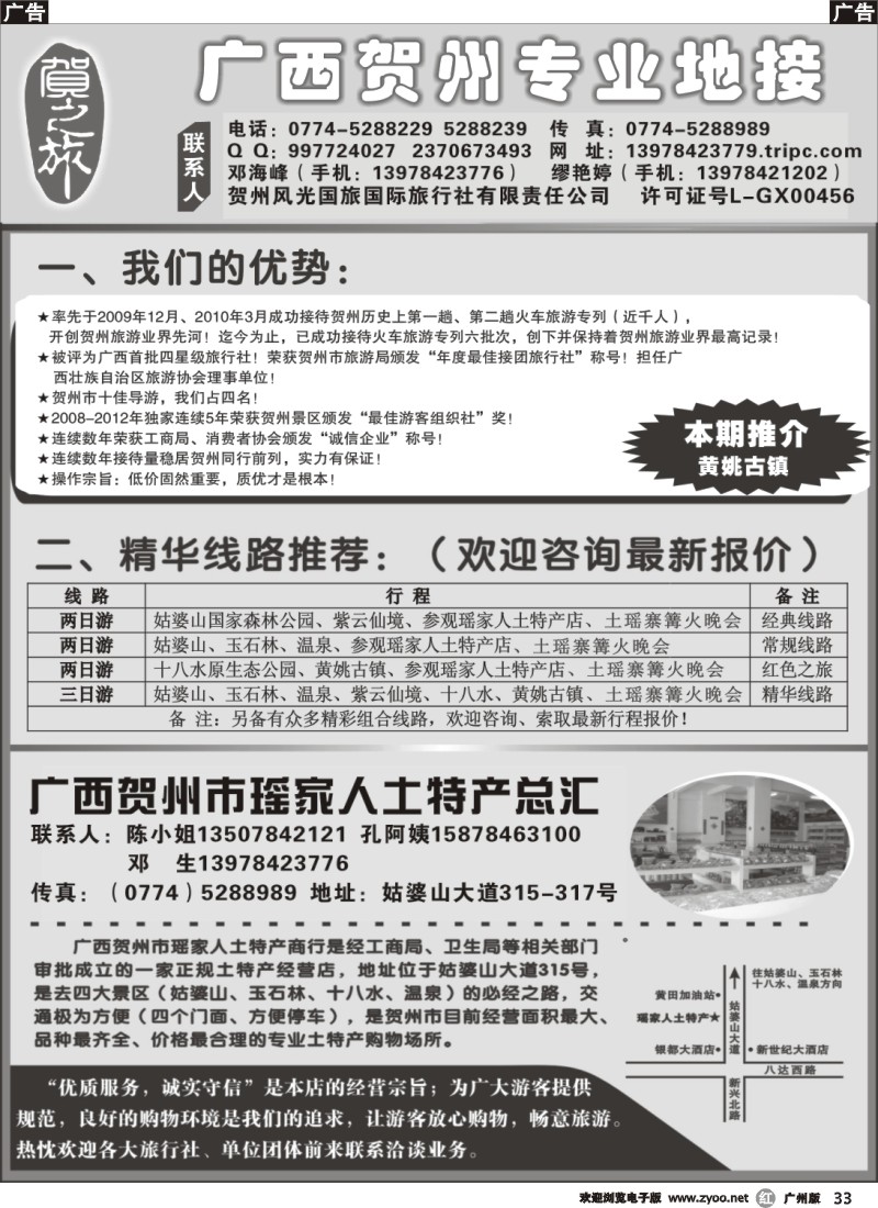 r033 贺之旅--广西贺州专业地接
