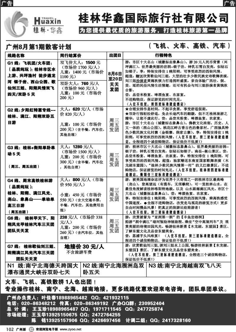 r102 桂林华鑫国际旅行社有限公司